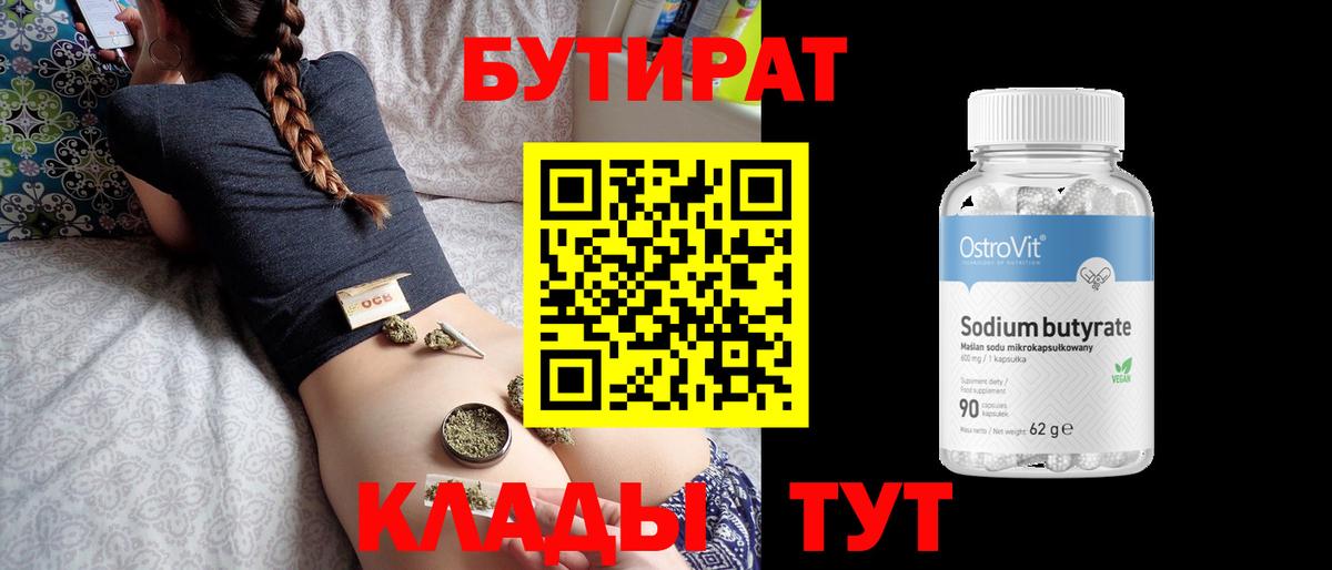 Бутират 1.4BDO Назрань