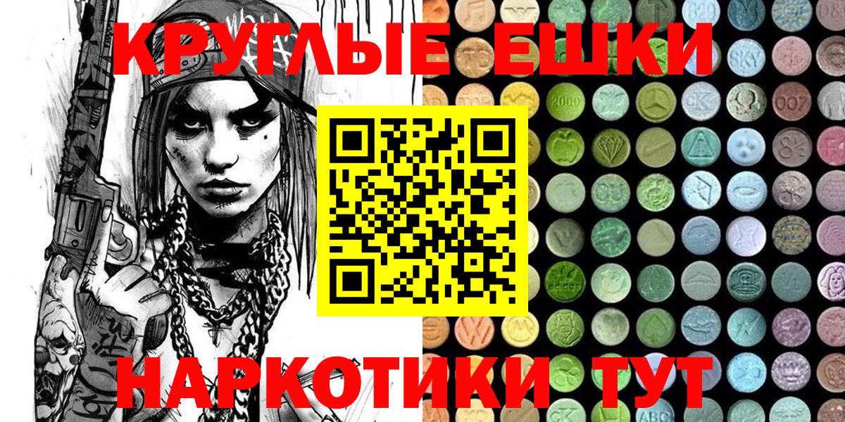 Ecstasy круглые Назрань