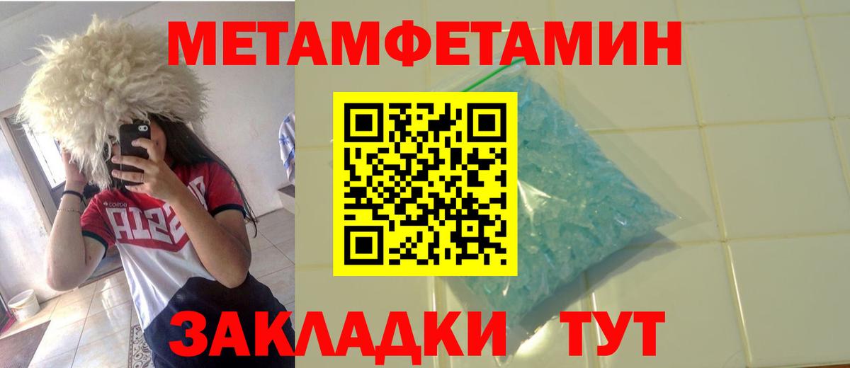 МЕТАМФЕТАМИН пудра Назрань